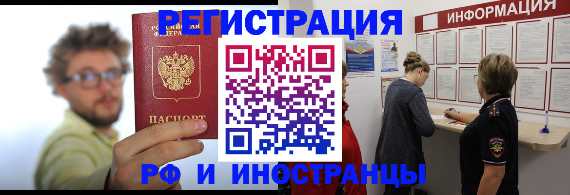 прописка для работы в Мегионе