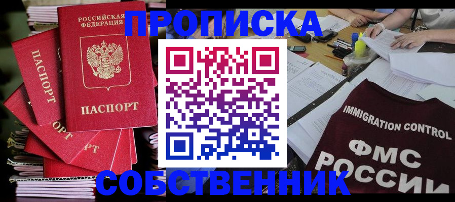 прописка от собственника в Мегионе